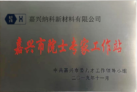 Poste de travail expert académicien Jiaxing 2019
